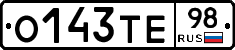 О143ТЕ98 - 