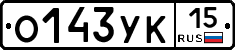 О143УК15 - 