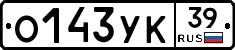 О143УК39 - 
