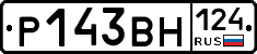 Р143ВН124 - 