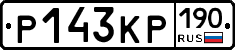 Р143КР190 - 