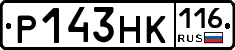 Р143НК116 - 