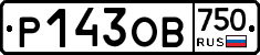 Р143ОВ750 - 