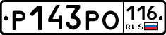 Р143РО116 - 
