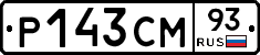 Р143СМ93 - 