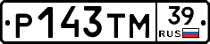 Р143ТМ39 - 