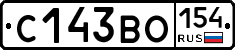 С143ВО154 - 