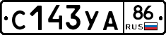 С143УА86 - 