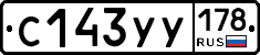 С143УУ178 - 