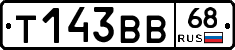 Т143ВВ68 - 