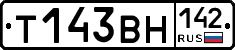 Т143ВН142 - 