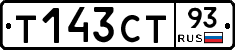Т143СТ93 - 