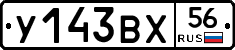 У143ВХ56 - 