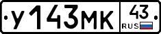 У143МК43 - 