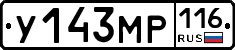 У143МР116 - 