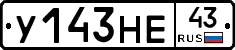 У143НЕ43 - 