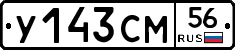 У143СМ56 - 