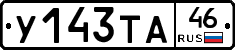 У143ТА46 - 