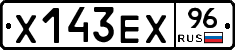 Х143ЕХ96 - 