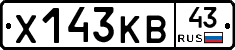 Х143КВ43 - 