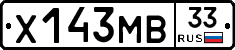 Х143МВ33 - 