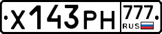 Х143РН777 - 
