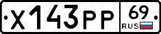 Х143РР69 - 