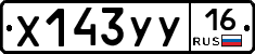 Х143УУ16 - 