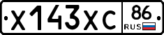 Х143ХС86 - 