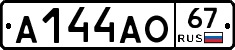 А144АО67 - 