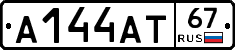 А144АТ67 - 
