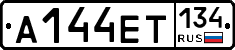 А144ЕТ134 - 