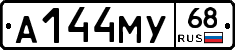 А144МУ68 - 