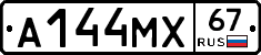 А144МХ67 - 