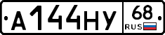 А144НУ68 - 