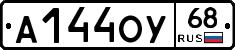 А144ОУ68 - 