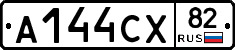 А144СХ82 - 