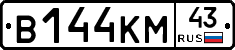 В144КМ43 - 