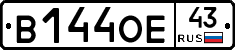 В144ОЕ43 - 