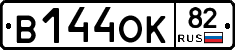 В144ОК82 - 