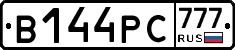 В144РС777 - 