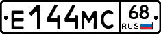Е144МС68 - 
