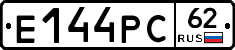 Е144РС62 - 