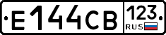 Е144СВ123 - 