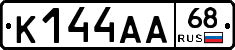 К144АА68 - 