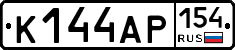 К144АР154 - 