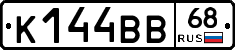 К144ВВ68 - 