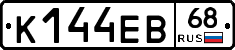 К144ЕВ68 - 