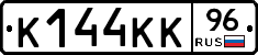 К144КК96 - 