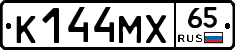 К144МХ65 - 